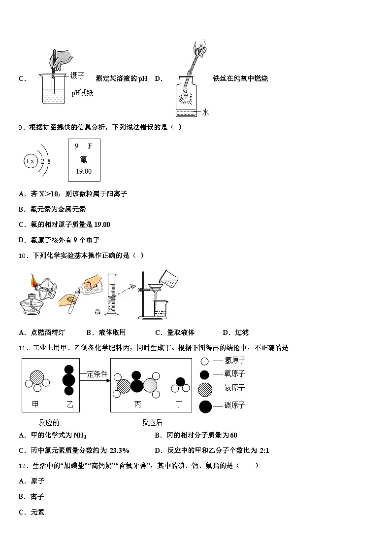 云南省临沧市2025-2026学年中考化学模试卷（含答案解析）第3页