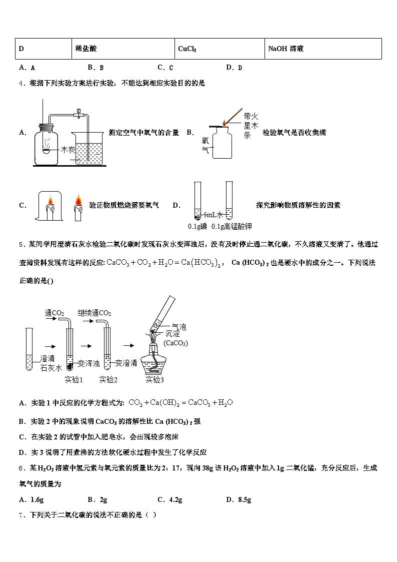 德州市2025-2026学年中考化学最后一模试卷（含答案解析）第2页