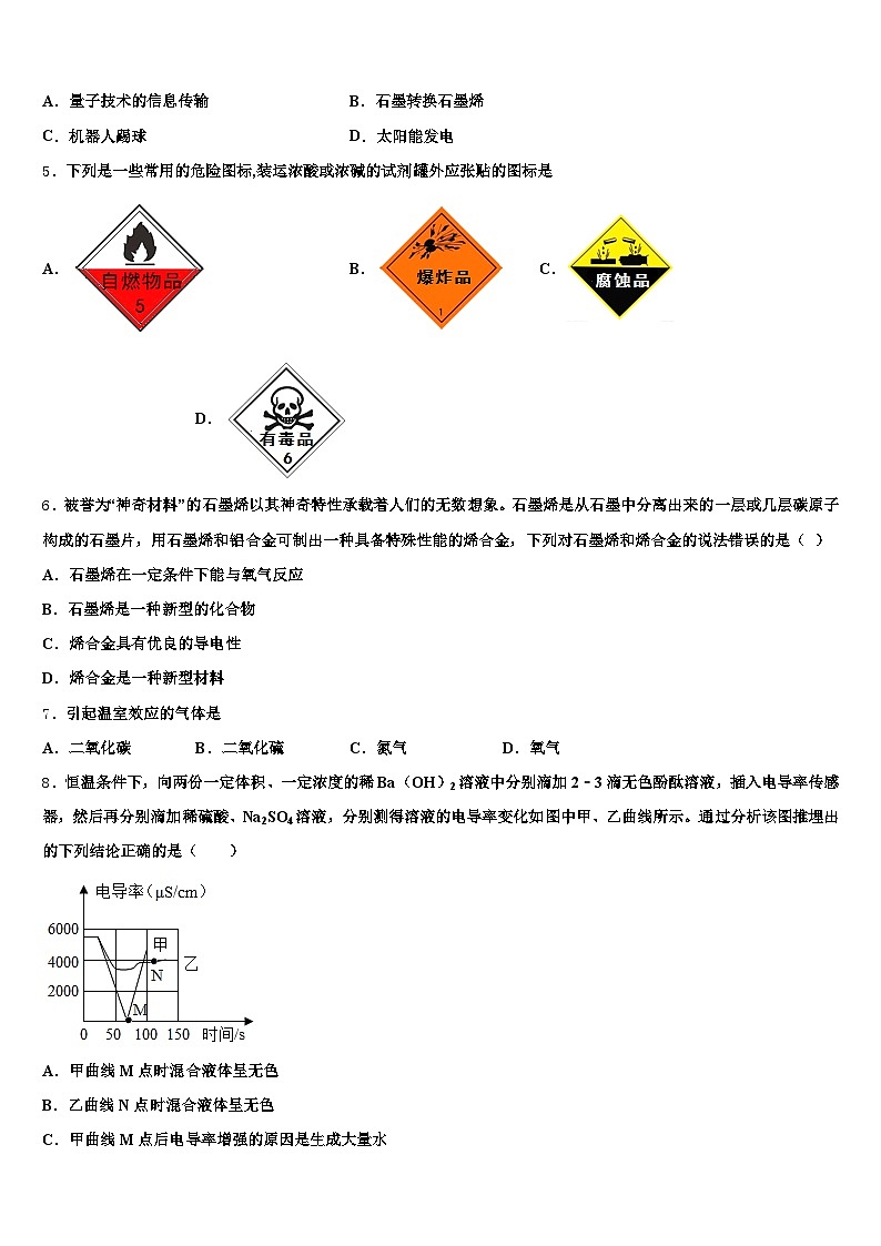 2026年蚌埠市中考化学模拟预测试卷（含答案解析）第2页