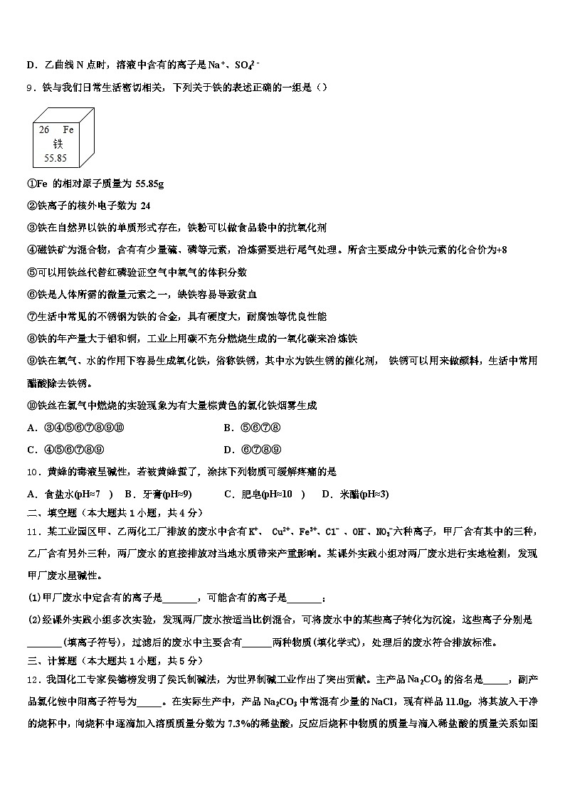 2026年蚌埠市中考化学模拟预测试卷（含答案解析）第3页
