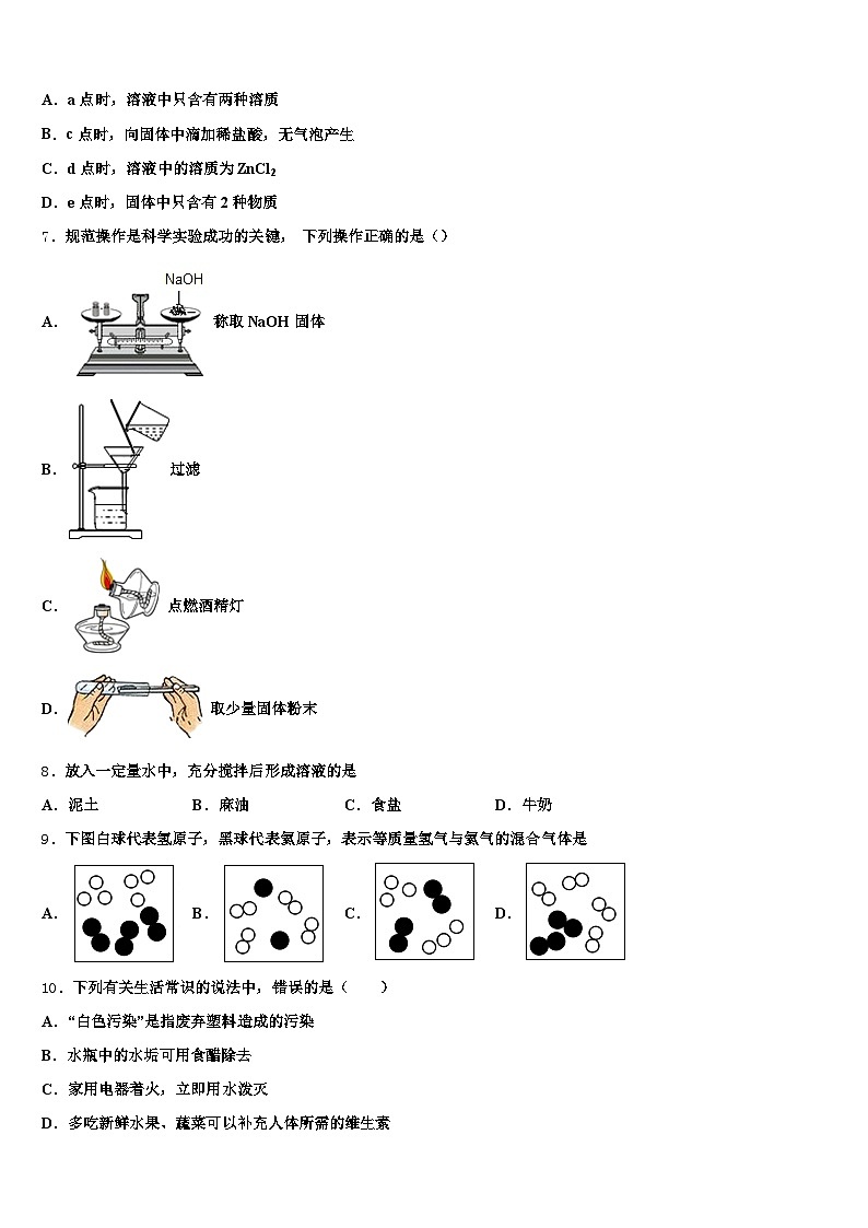 2026年山西省晋城市中考押题化学预测卷（含答案解析）第3页