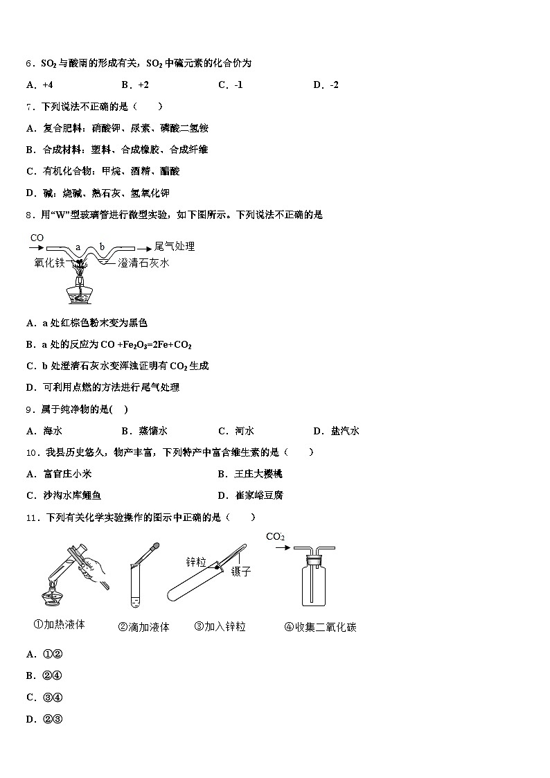 山西省太原市2025-2026学年中考化学五模试卷（含答案解析）第2页
