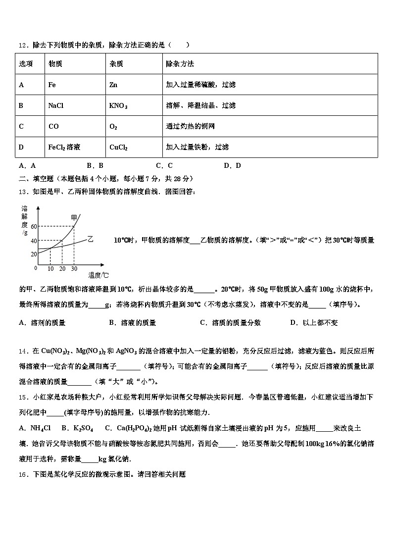 山西省太原市2025-2026学年中考化学五模试卷（含答案解析）第3页