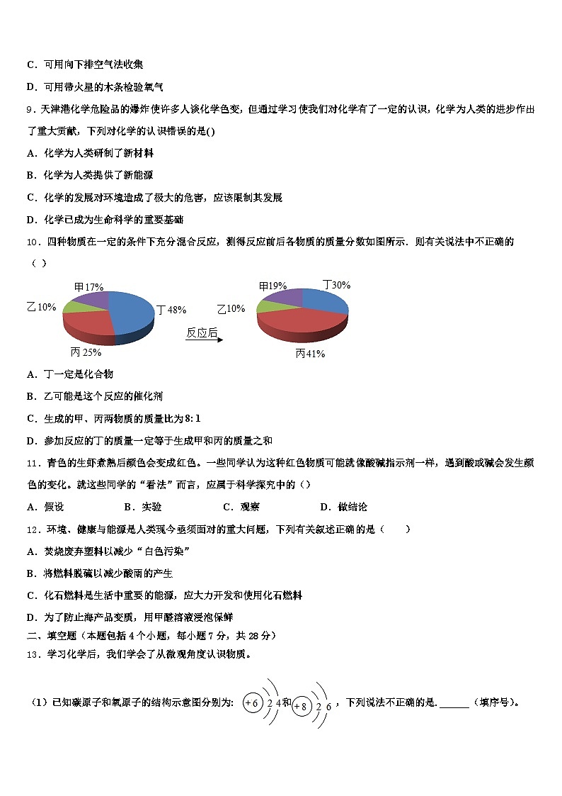 2026年安徽省宣城市中考二模化学试题（含答案解析）第3页