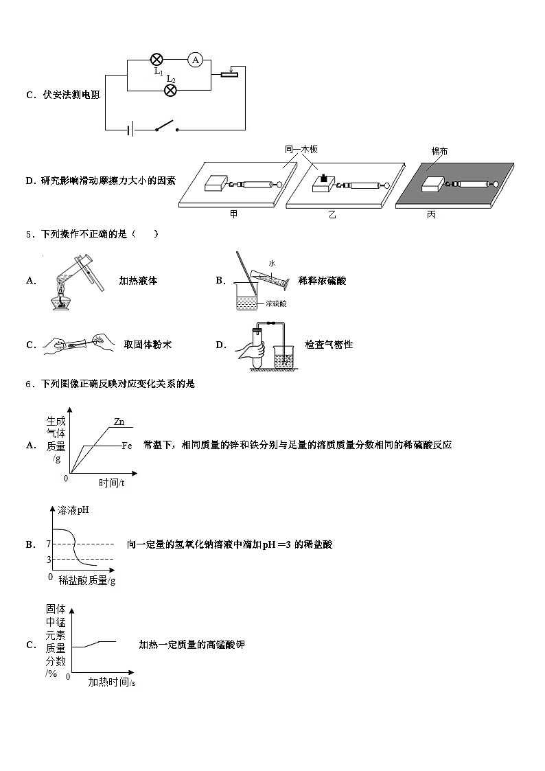 2025-2026学年梅州市中考化学五模试卷（含答案解析）第2页