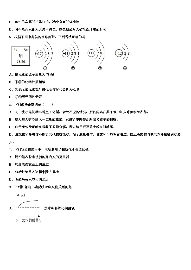 2026年新疆维吾尔自治区塔城地区中考适应性考试化学试题（含答案解析）第2页