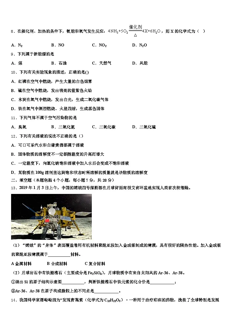 吉林省白城市2026年中考化学考试模拟冲刺卷（含答案解析）第3页