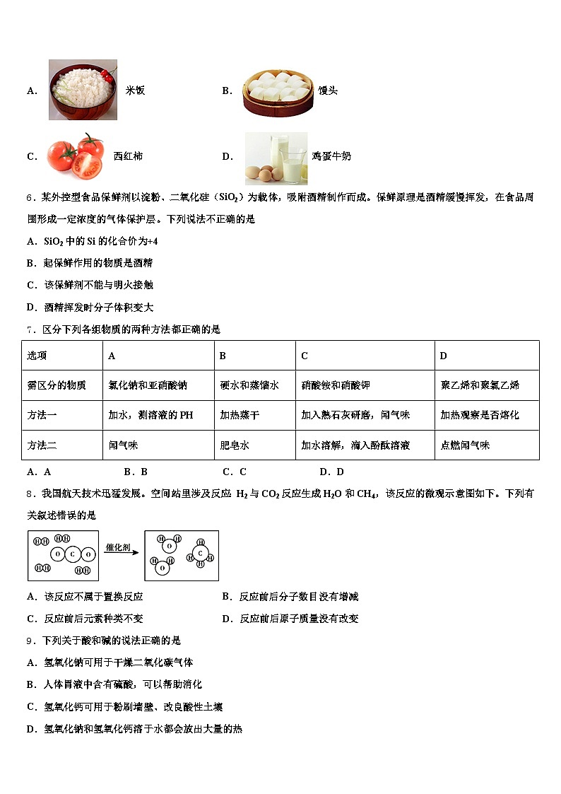 安徽省蚌埠市2026年中考一模化学试题（含答案解析）第2页