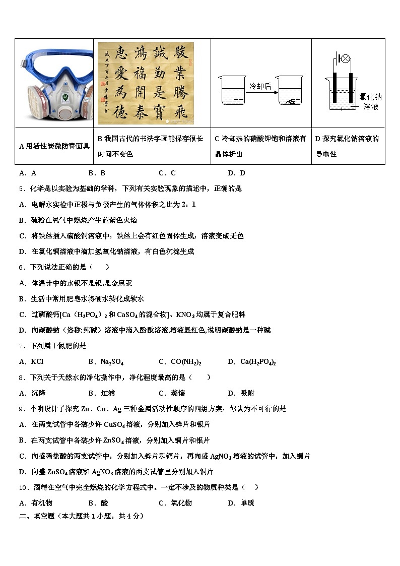 2026届安康市中考化学考前最后一卷（含答案解析）第2页