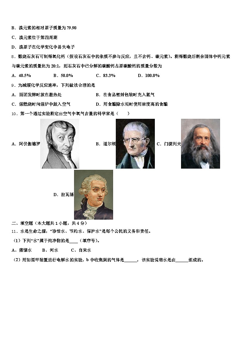 四川省2025-2026学年中考押题化学预测卷（含答案解析）第3页