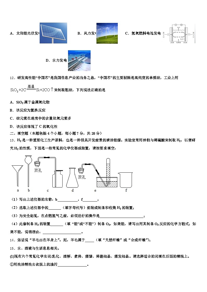 2025-2026学年青海省西宁市中考化学全真模拟试题（含答案解析）第3页