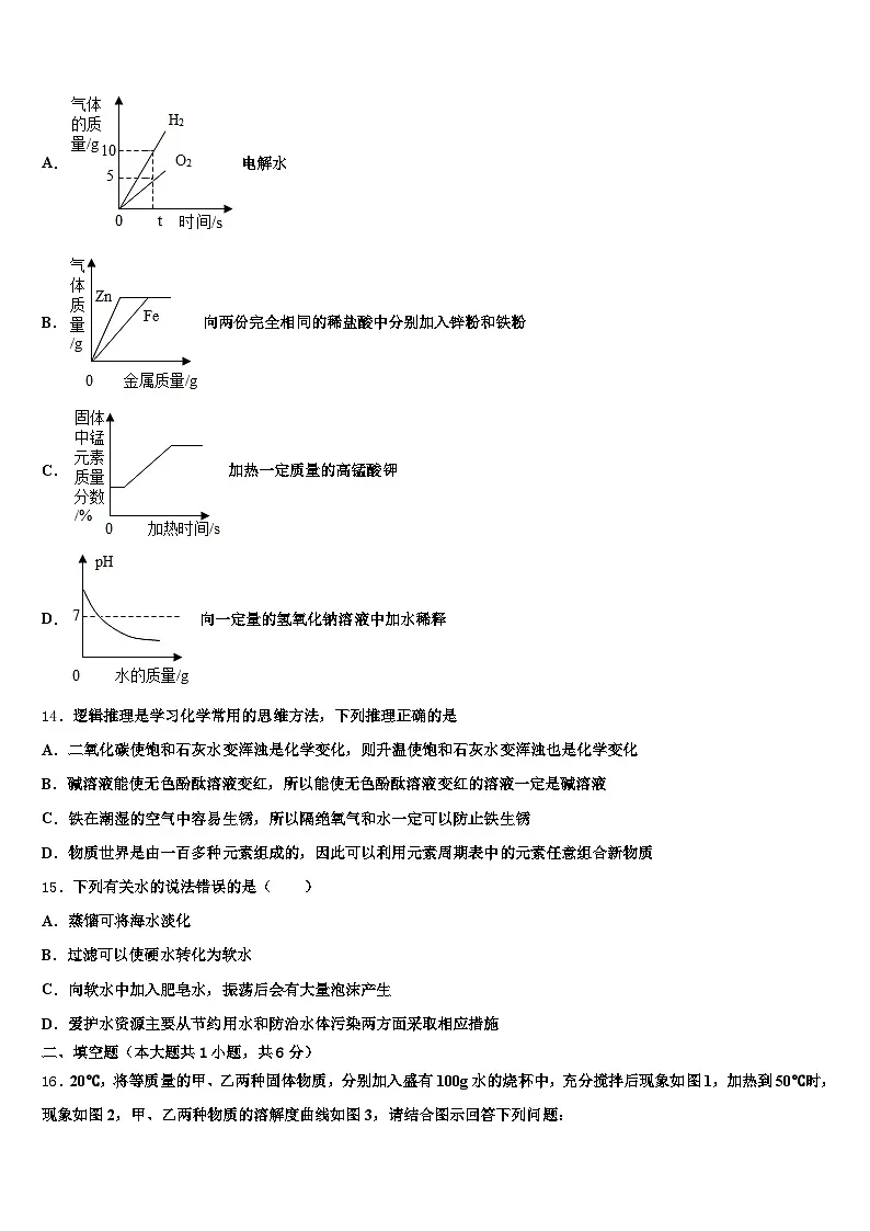 商洛市2026年中考化学最后冲刺浓缩精华卷（含答案解析）第3页