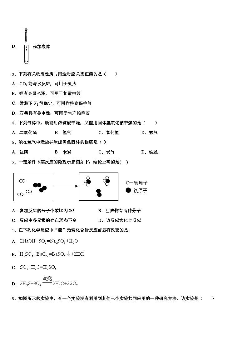 2026年吉林省白城市中考化学最后冲刺模拟试卷（含答案解析）第2页