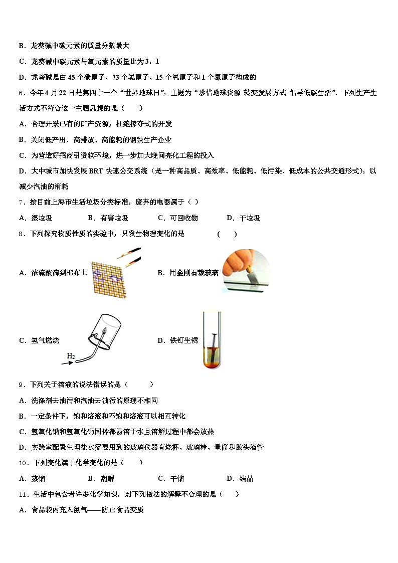 2026届新疆维吾尔自治区伊犁哈萨克自治州中考押题化学预测卷（含答案解析）第2页