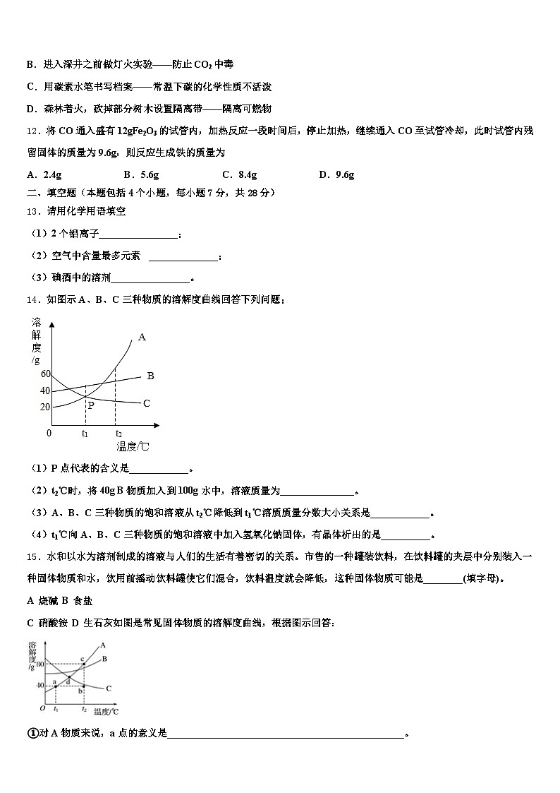 2026届新疆维吾尔自治区伊犁哈萨克自治州中考押题化学预测卷（含答案解析）第3页