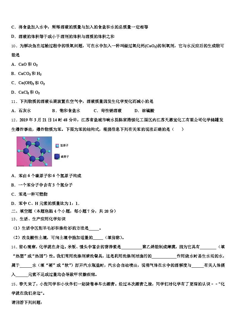 湖南省湘潭市2025-2026学年中考化学最后冲刺模拟试卷（含答案解析）第3页