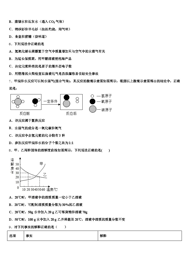 九江市2025-2026学年中考化学最后冲刺模拟试卷（含答案解析）第2页
