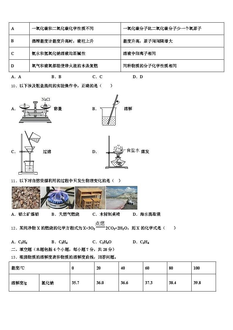 九江市2025-2026学年中考化学最后冲刺模拟试卷（含答案解析）第3页