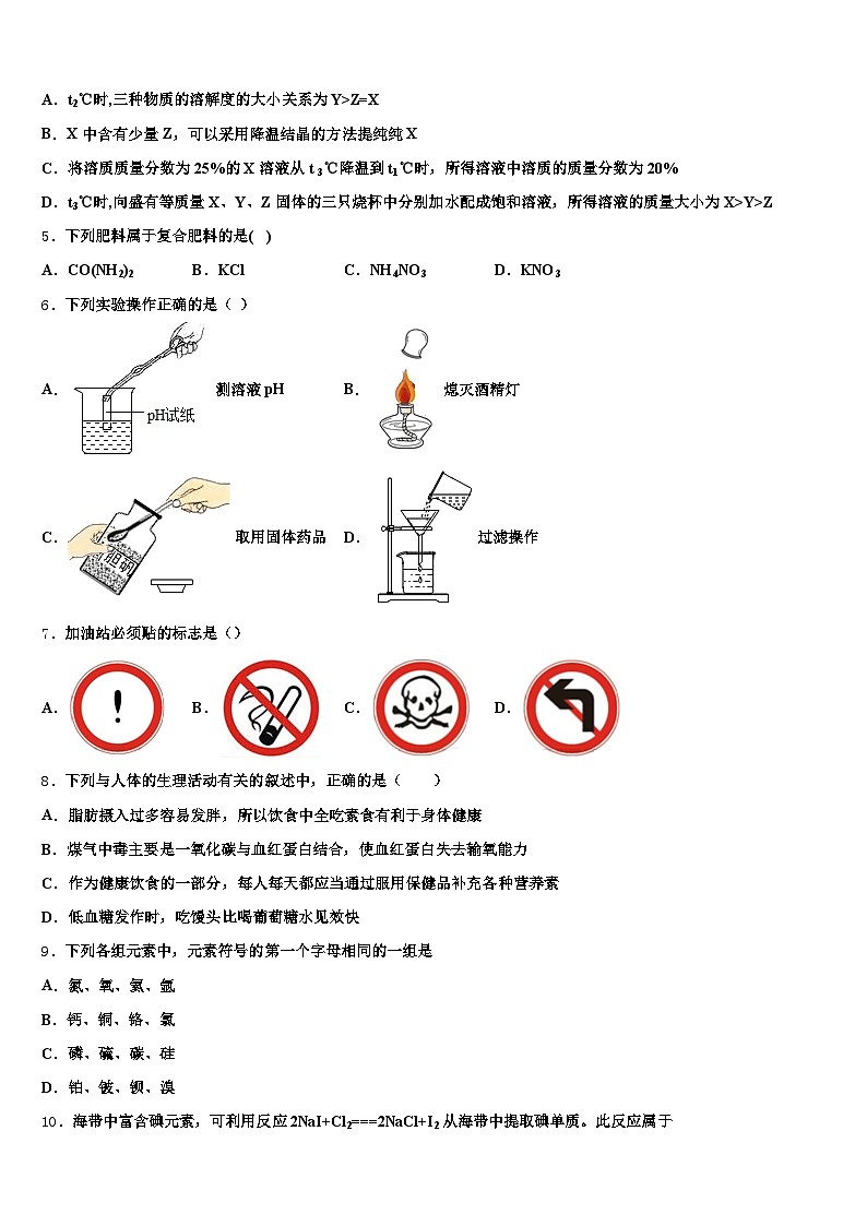 安徽省合肥市2026年中考三模化学试题（含答案解析）第2页
