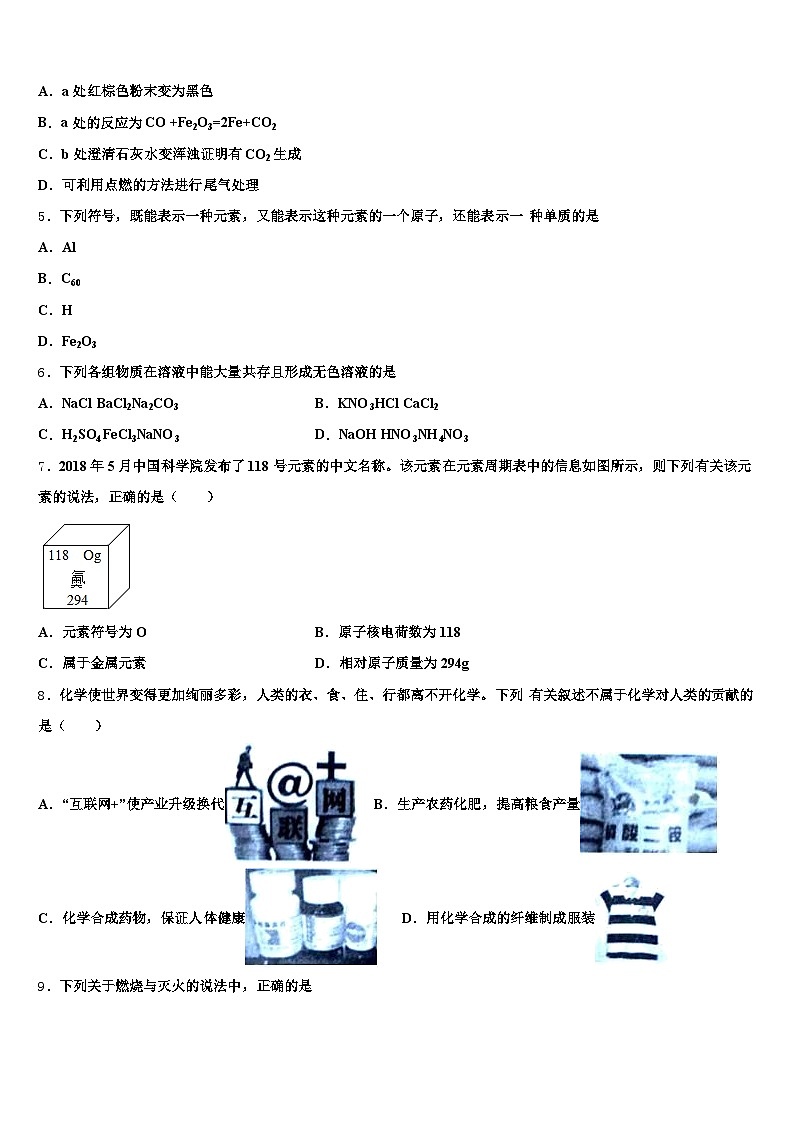商丘市2026年中考化学考试模拟冲刺卷（含答案解析）第2页