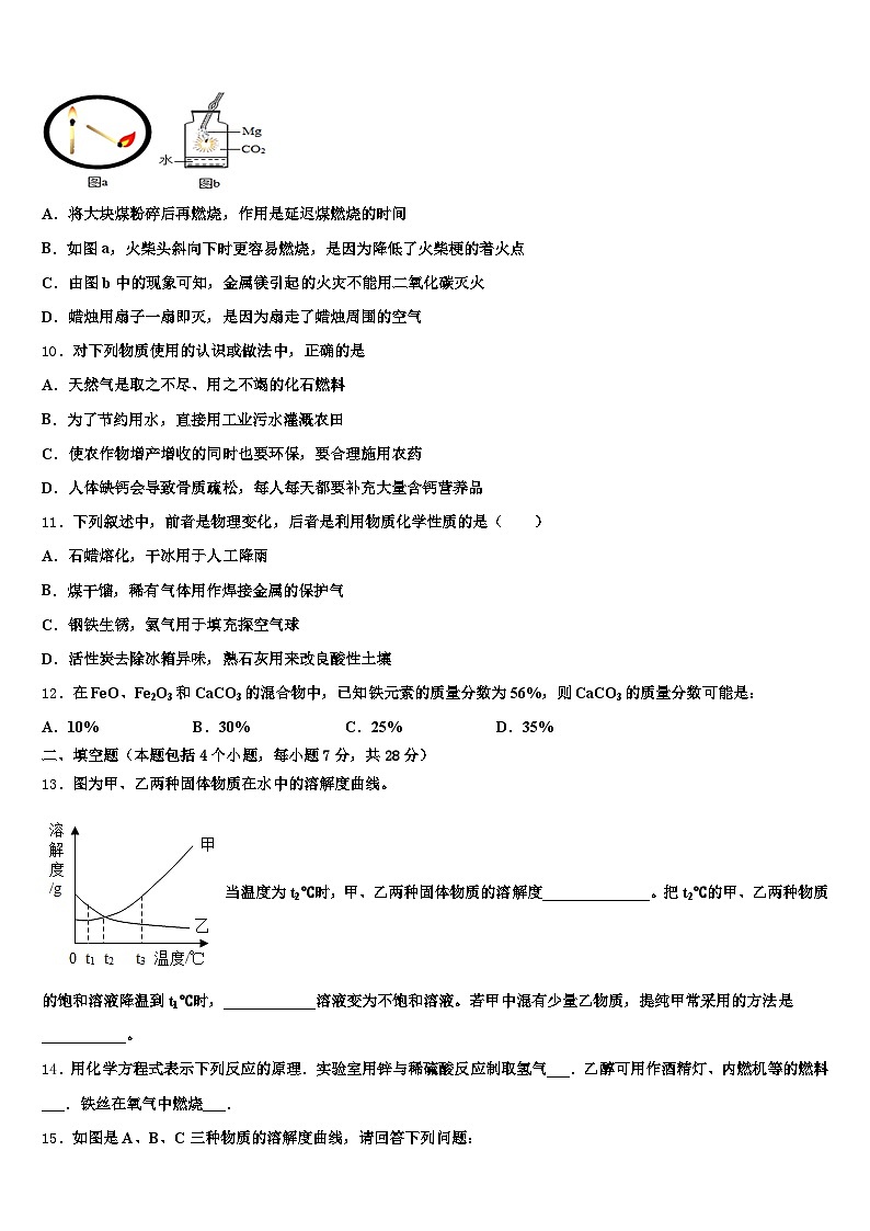 商丘市2026年中考化学考试模拟冲刺卷（含答案解析）第3页