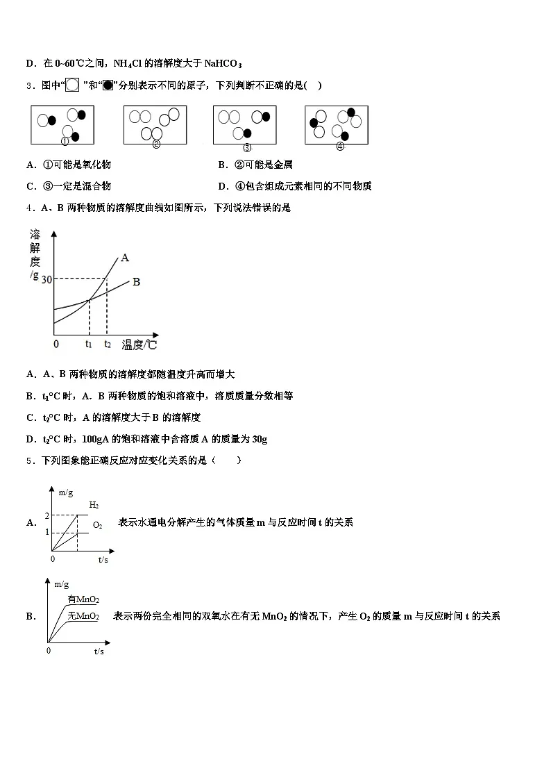 安徽省黄山市2025-2026学年中考化学五模试卷（含答案解析）第2页