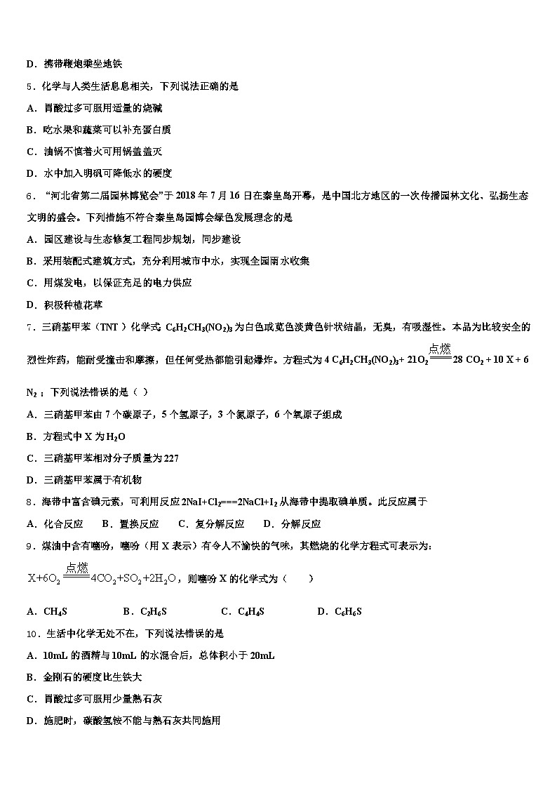 2025-2026学年三门峡市中考化学对点突破模拟试卷（含答案解析）第2页