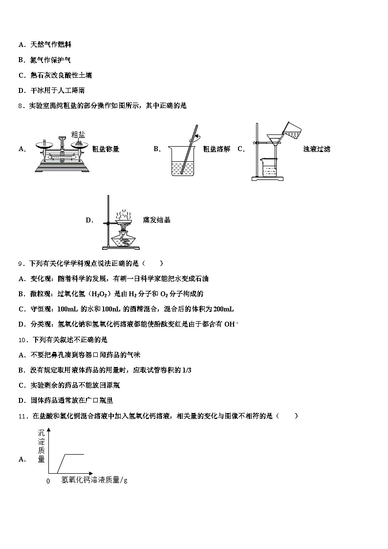 2026届甘肃省兰州市中考二模化学试题（含答案解析）第3页