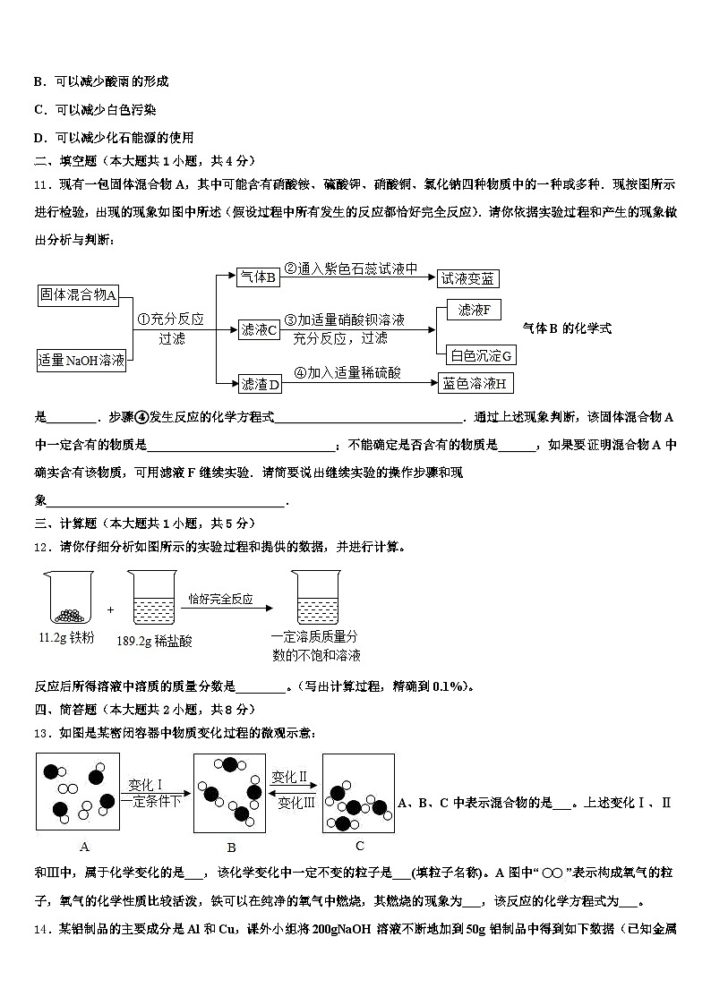 2026届赣州市中考化学四模试卷（含答案解析）第3页