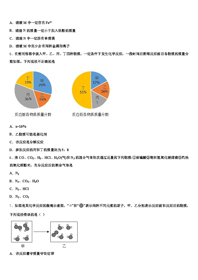 2026届广西壮族自治区梧州市中考化学模拟预测题（含答案解析）第2页