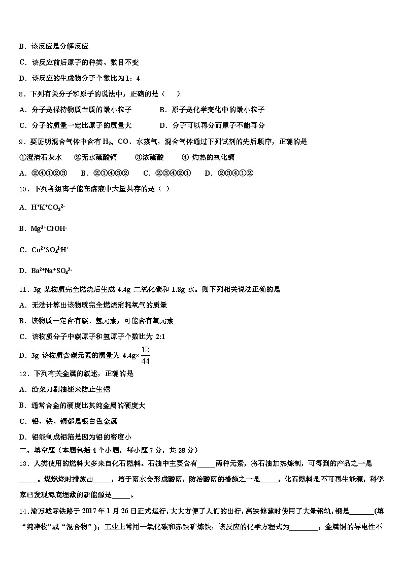 2026届广西壮族自治区梧州市中考化学模拟预测题（含答案解析）第3页