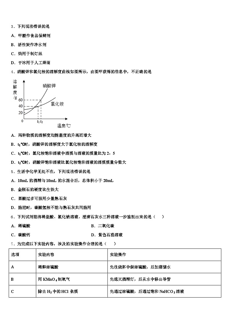 2026届西宁市中考适应性考试化学试题（含答案解析）第2页