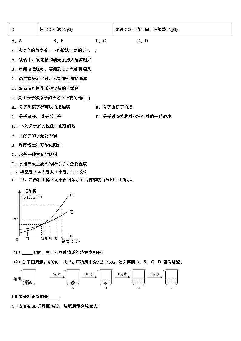 2026届西宁市中考适应性考试化学试题（含答案解析）第3页
