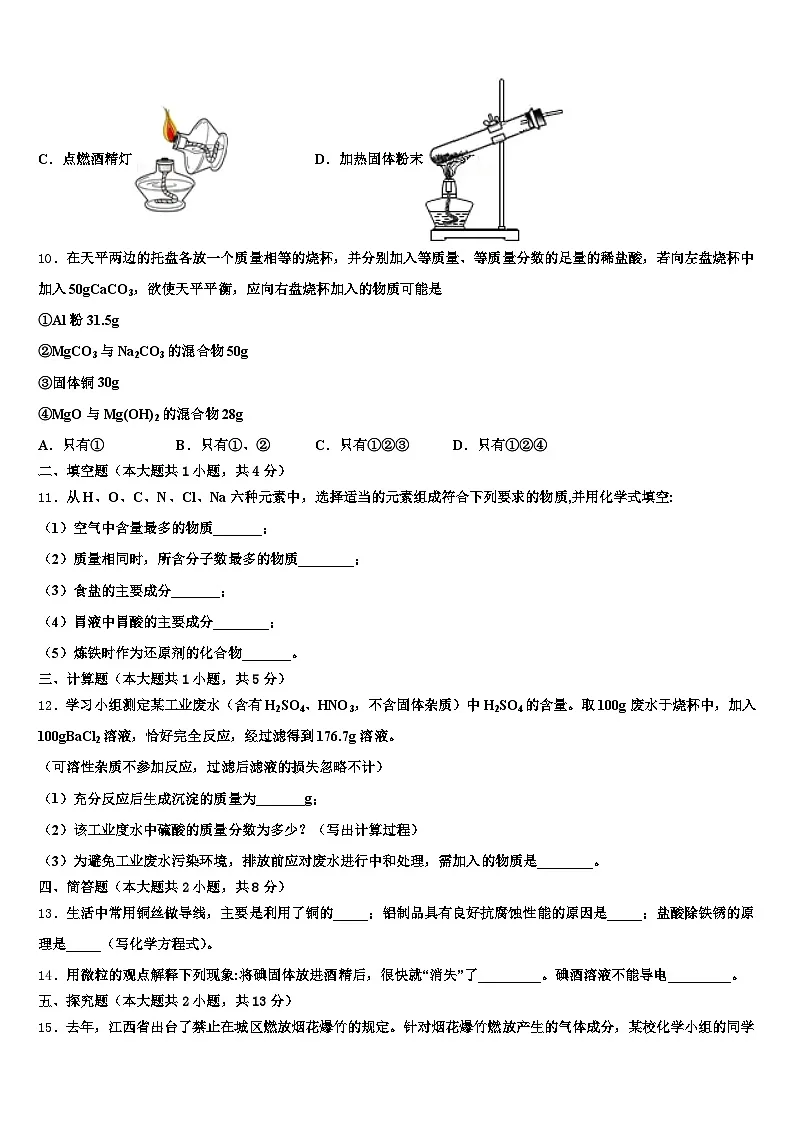 2026届山东省枣庄市中考三模化学试题（含答案解析）第3页
