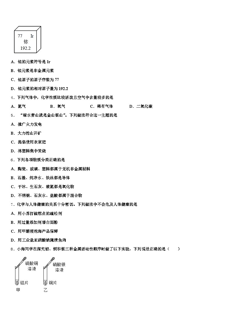 亳州市2025-2026学年中考化学全真模拟试卷（含答案解析）第2页
