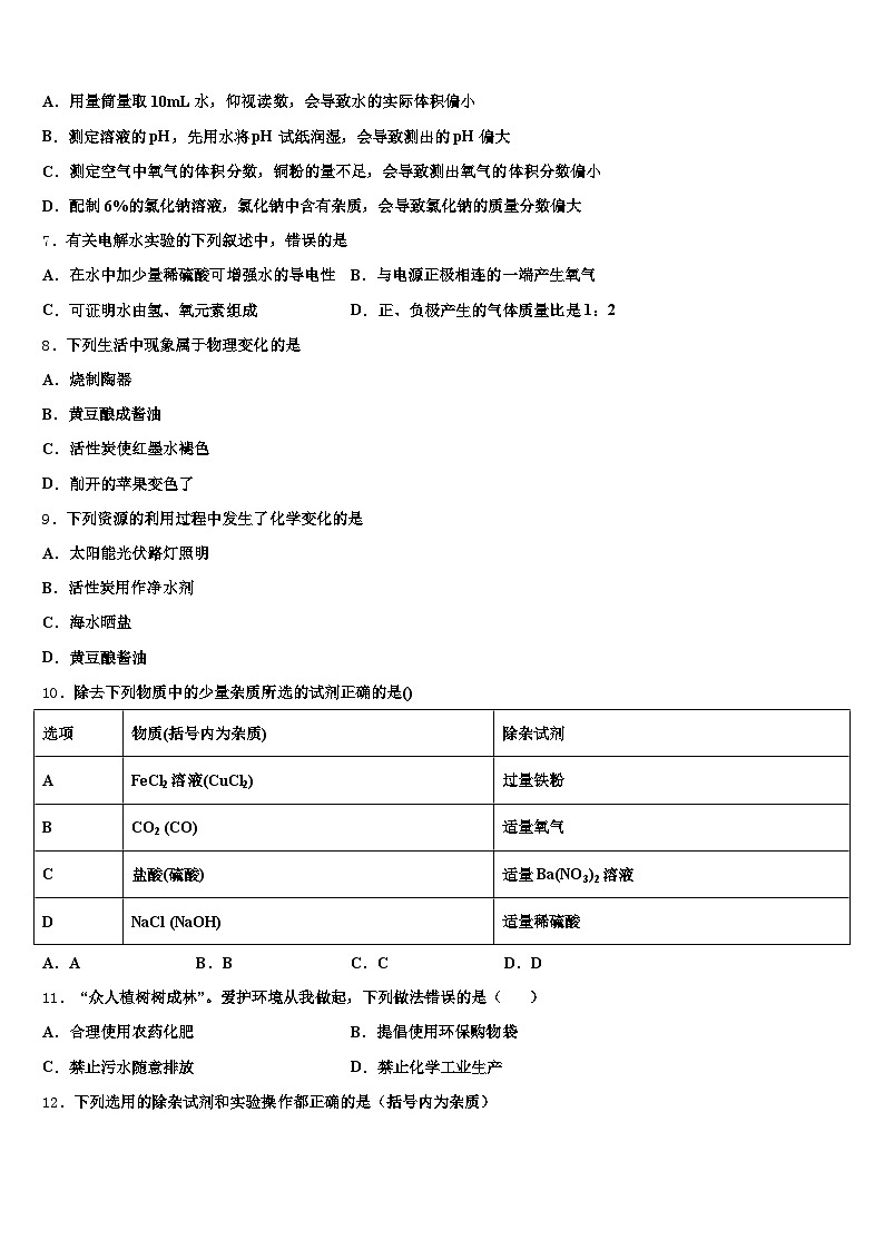 云南省玉溪市2025-2026学年中考试题猜想化学试卷（含答案解析）第2页