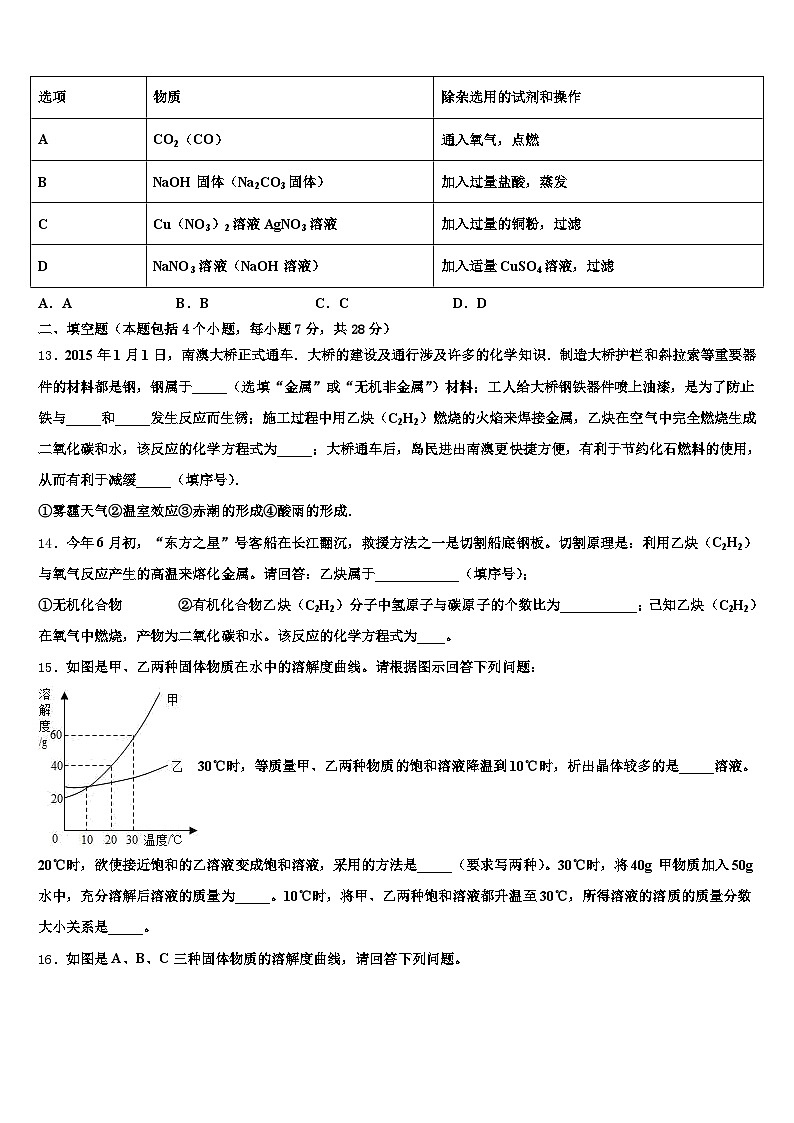 云南省玉溪市2025-2026学年中考试题猜想化学试卷（含答案解析）第3页
