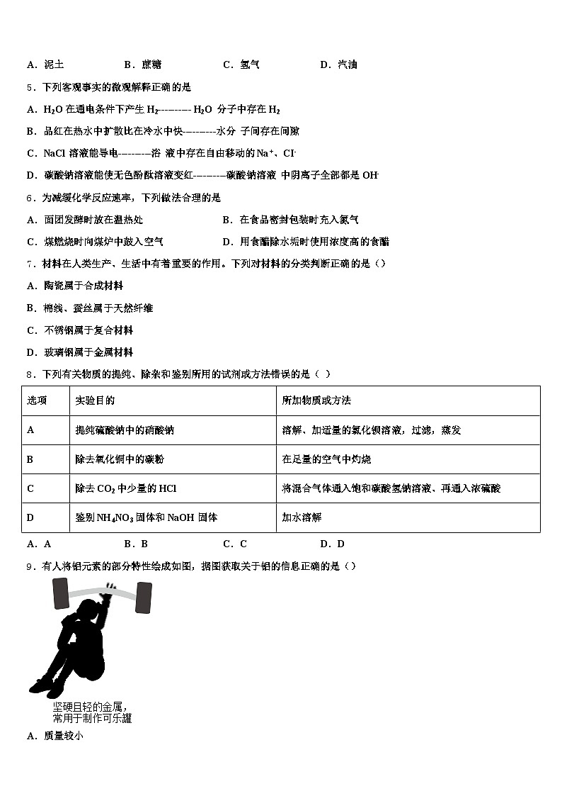 2025-2026学年忻州市中考化学四模试卷（含答案解析）第2页