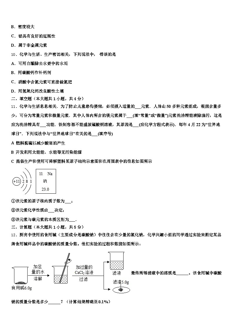 2025-2026学年忻州市中考化学四模试卷（含答案解析）第3页
