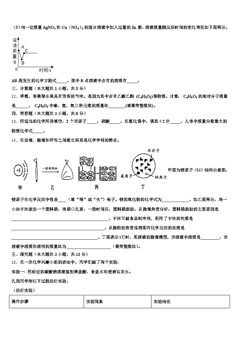 2026届辽宁省阜新市中考化学模拟试题（含答案解析）第3页