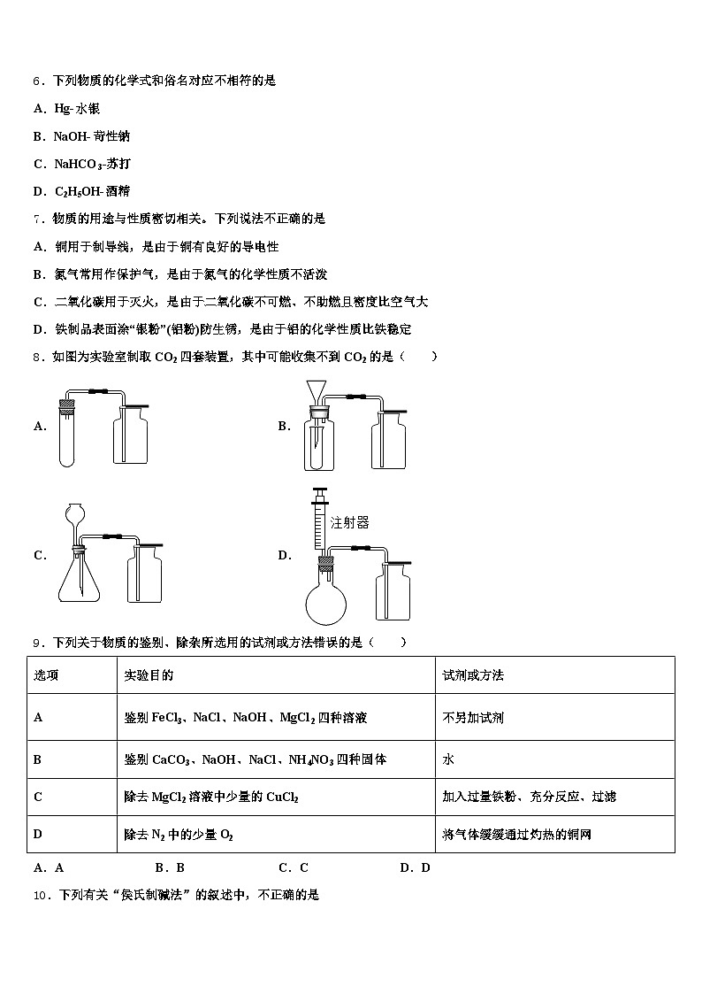 安徽省阜阳市2025-2026学年中考考前最后一卷化学试卷（含答案解析）第2页