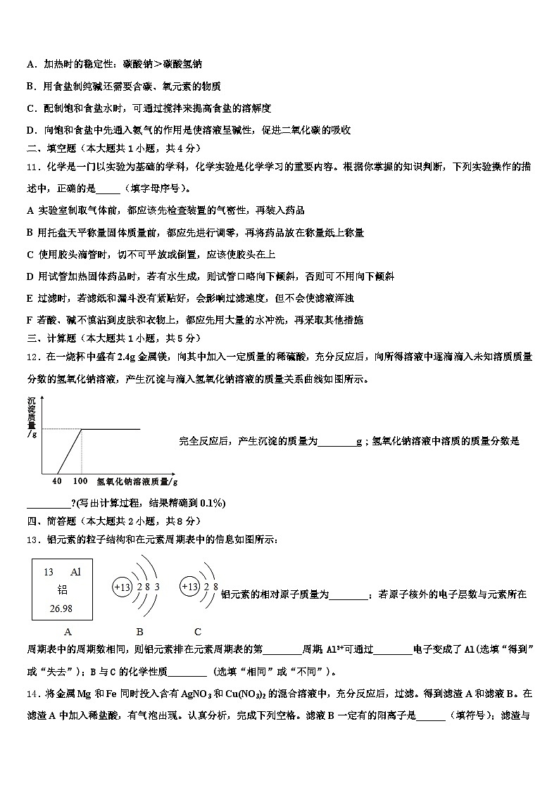 安徽省阜阳市2025-2026学年中考考前最后一卷化学试卷（含答案解析）第3页