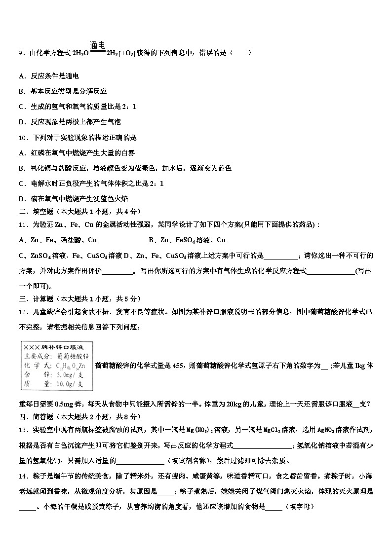 宝鸡市2025-2026学年中考适应性考试化学试题（含答案解析）第3页