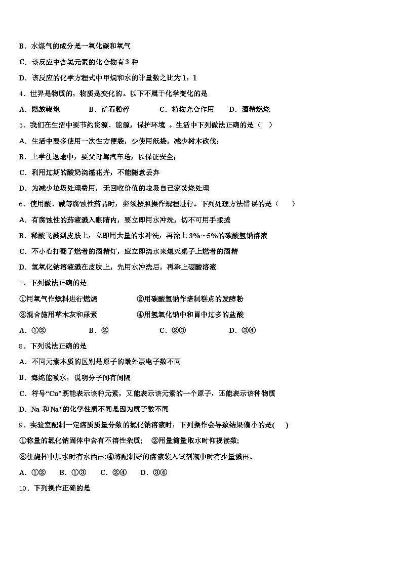 2026届普洱市中考适应性考试化学试题（含答案解析）第2页