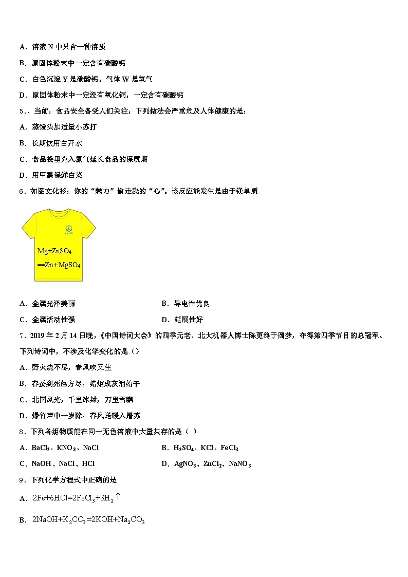 2025-2026学年山西省长治市中考化学猜题卷（含答案解析）第2页