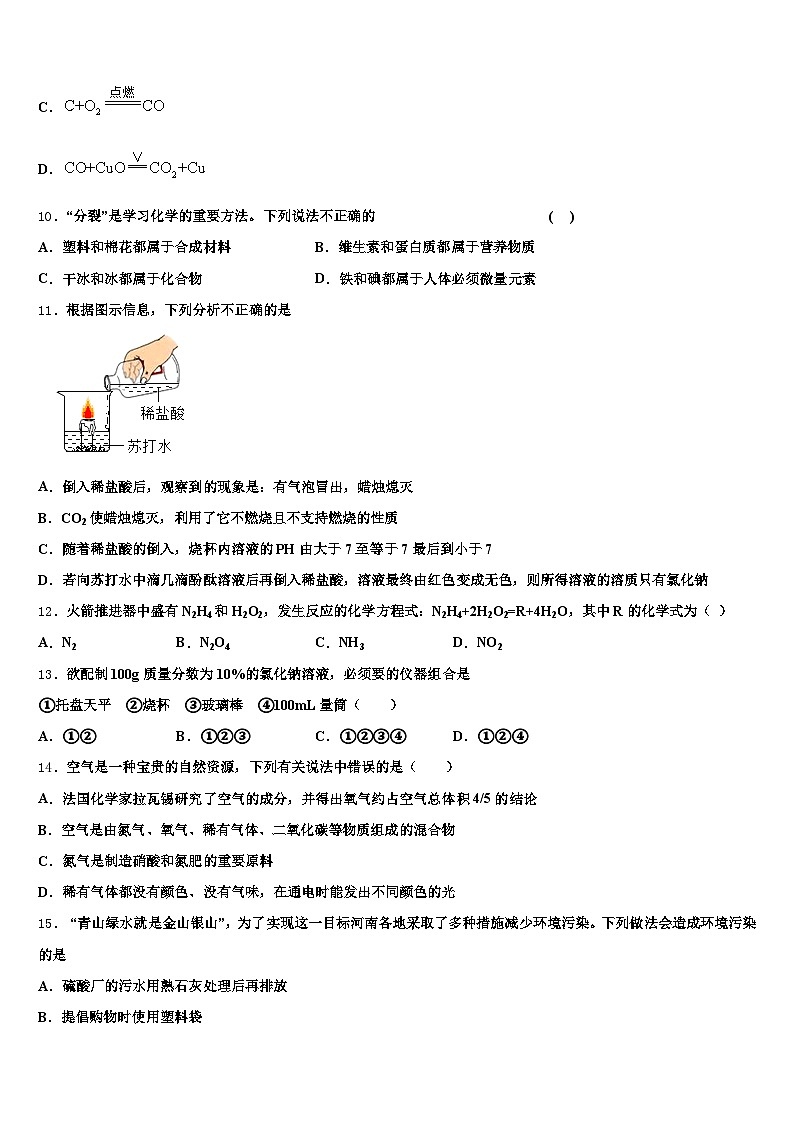 2025-2026学年山西省长治市中考化学猜题卷（含答案解析）第3页