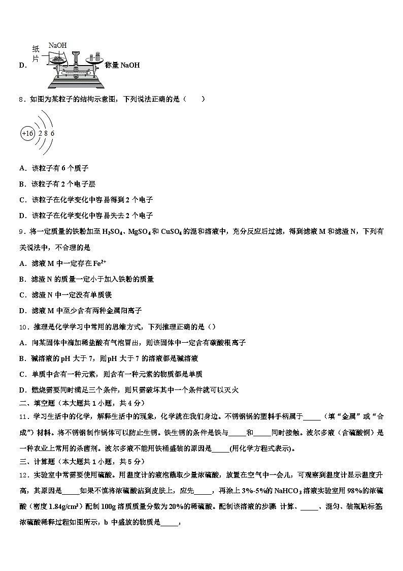 2026年乐山市中考化学模拟预测试卷（含答案解析）第3页