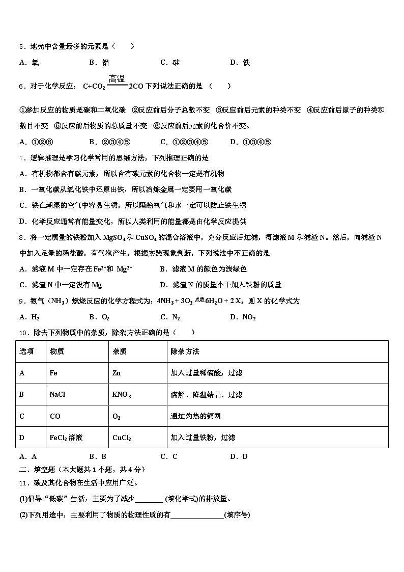 湛江市2026年中考联考化学试卷（含答案解析）第2页