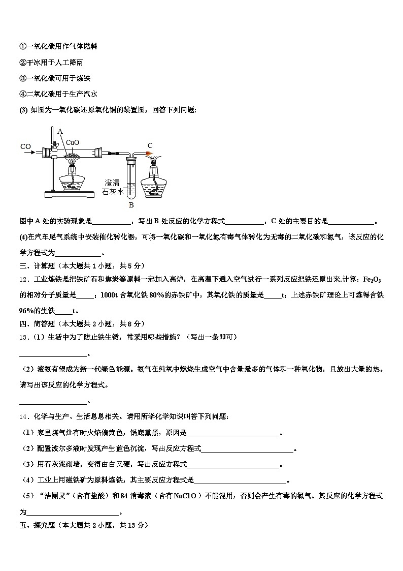 湛江市2026年中考联考化学试卷（含答案解析）第3页
