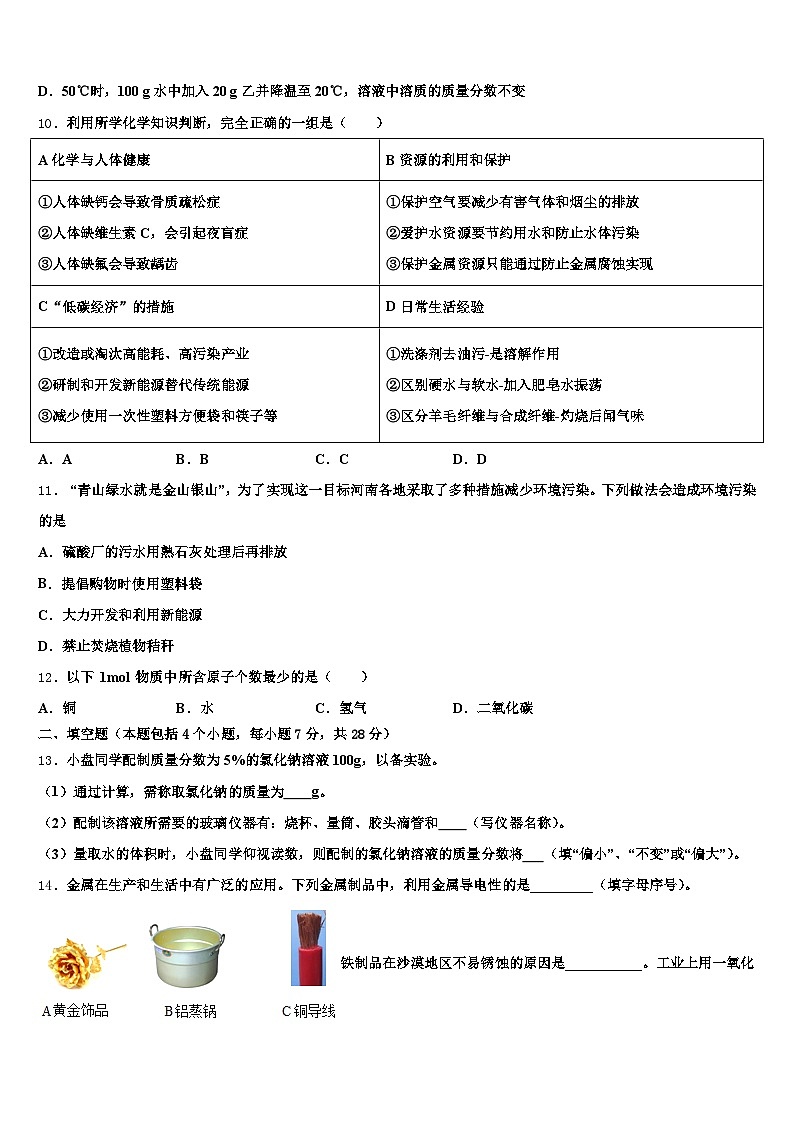 昭通市2025-2026学年中考试题猜想化学试卷（含答案解析）第3页